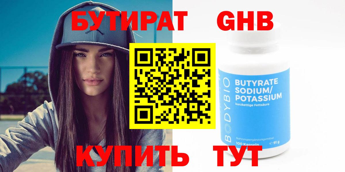 Бутират  БУТИРАТ GHB  Вход с VPN  Выкса 