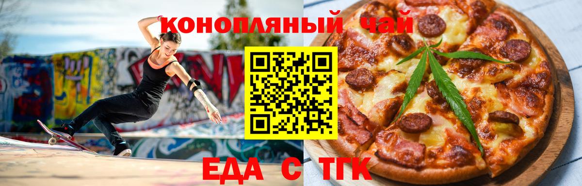Еда ТГК конопля Выкса