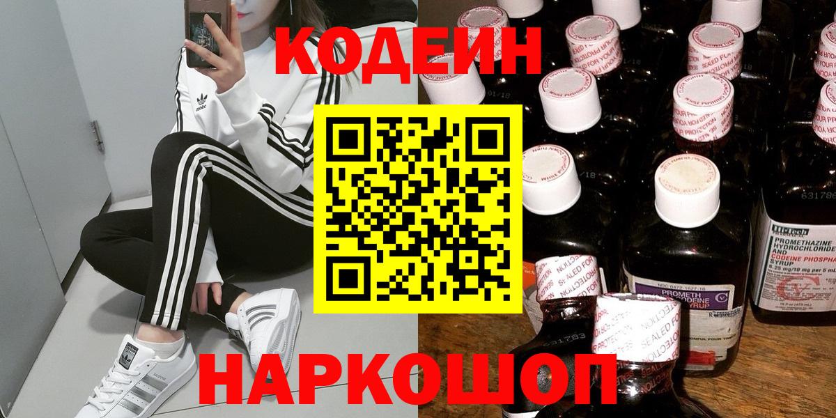 Выкса  Кодеиновый сироп Lean Purple Drank  Вход с VPN  Codein напиток Lean (лин) 